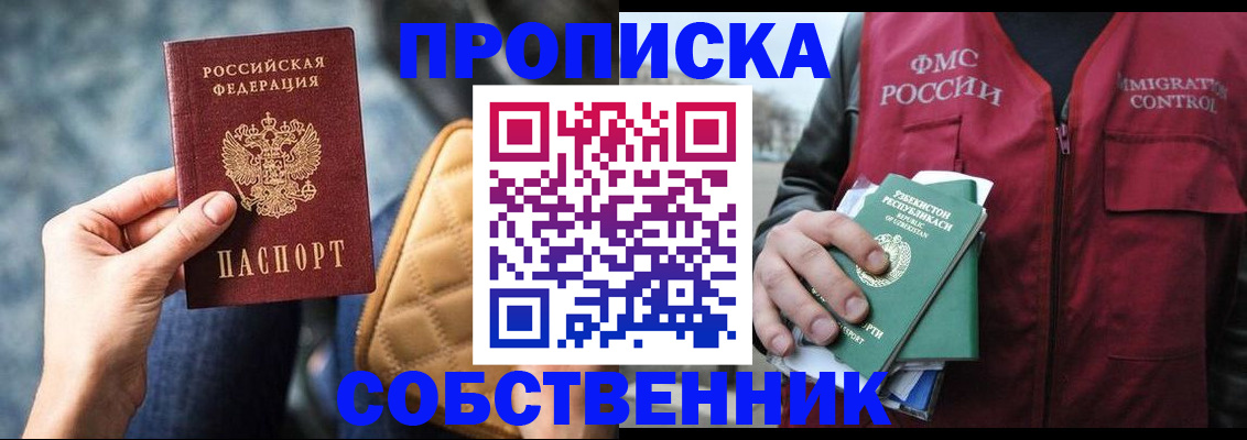 прописка для школы в Знаменске